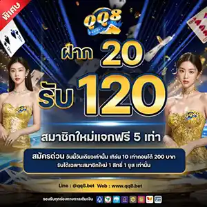 โปรโมชั่นเครดิตฟรี 5 เท่า จาก QQ8 เป็นข้อเสนอสุดพิเศษที่มอบให้กับสมาชิกใหม่ที่ต้องการเริ่มต้ในโลกของคาสิโนออนไลน์ ด้วยการฝากเพียง 20 บาท